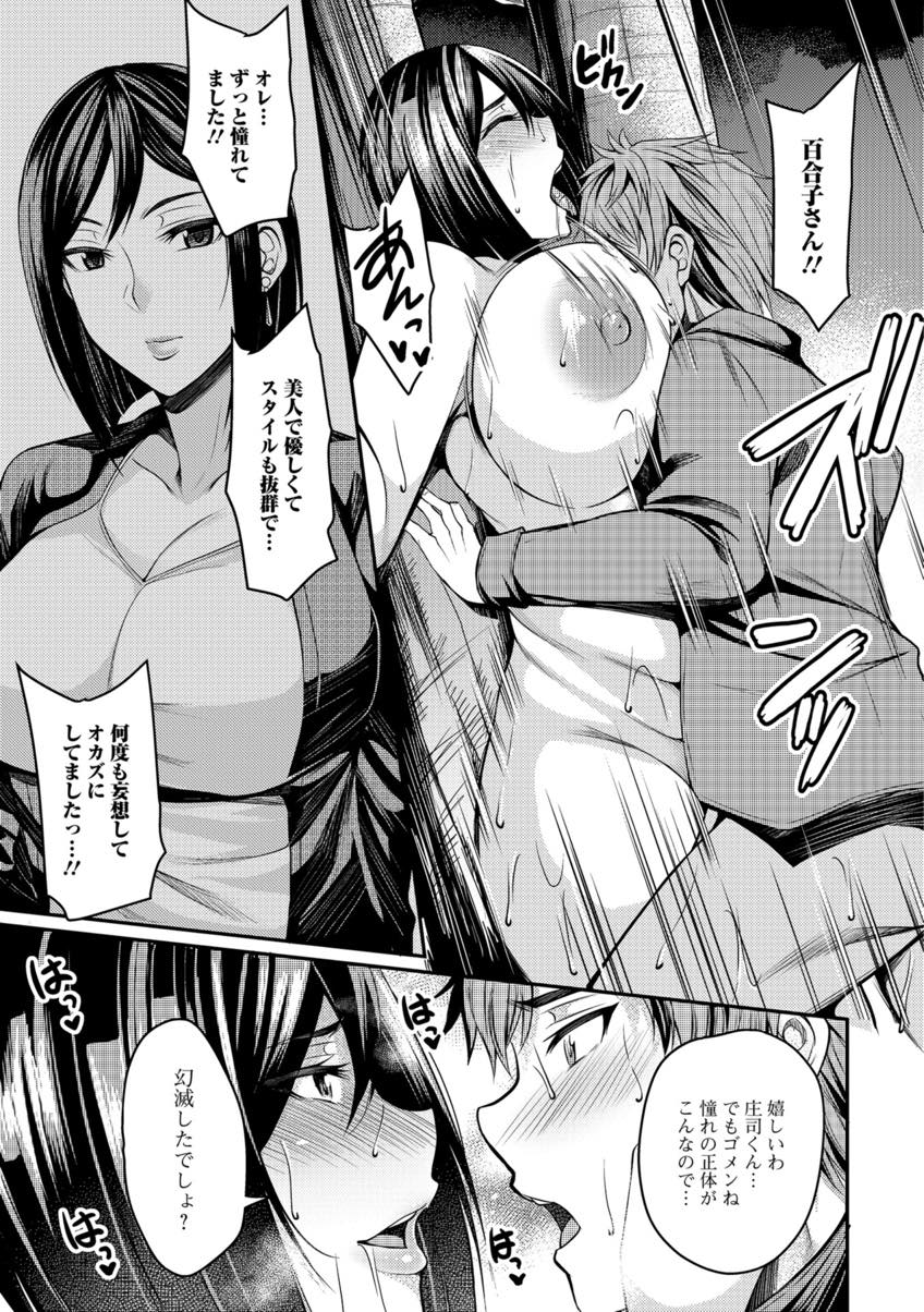 【エロ漫画】ストレスを感じると夜の公園で露出オナニーして発散する爆乳妻...自慰に集中していると隣に住む男の子の接近に気付かず見つかってしまいご主人様になってもらい青姦中出しセックス【仁志田メガネ:人妻飼いませんか？】