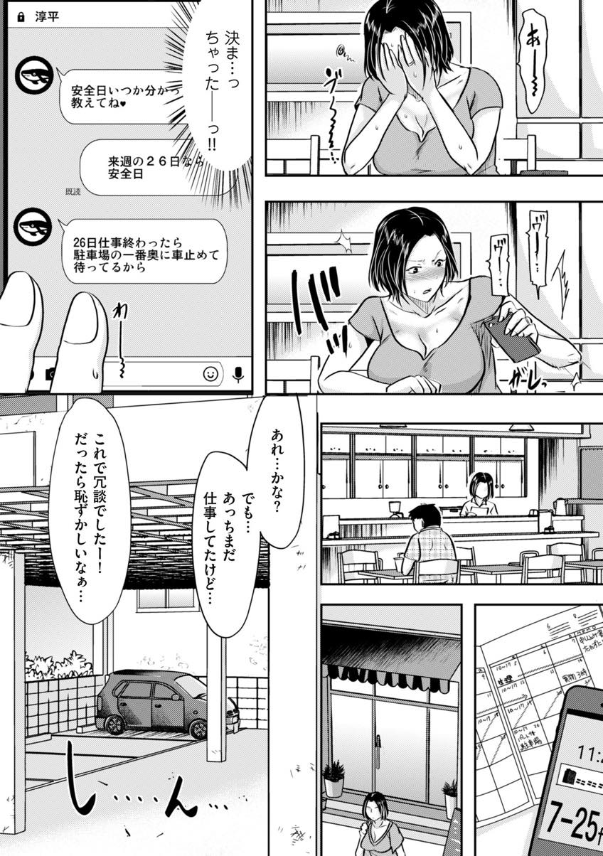 【エロ漫画】生活費がどうしても足りなくなりパート先の男と援交する巨乳人妻...生ハメできる安全日に前戯から丁寧にされ性処理だと高を括っていたのに気持ちよくなってしまい中出し不倫にハマってしまう【黒金さつき:生でしたいと言われたら...】