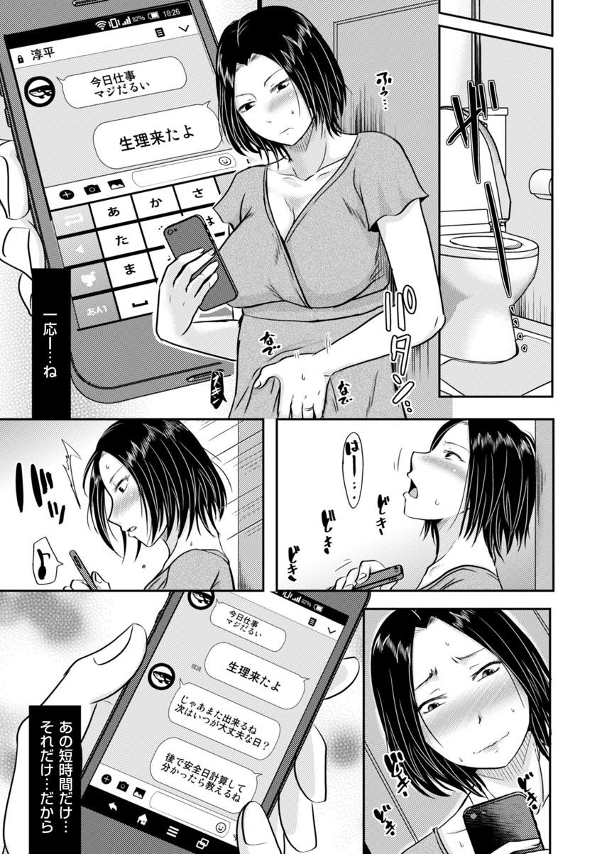 【エロ漫画】生活費がどうしても足りなくなりパート先の男と援交する巨乳人妻...生ハメできる安全日に前戯から丁寧にされ性処理だと高を括っていたのに気持ちよくなってしまい中出し不倫にハマってしまう【黒金さつき:生でしたいと言われたら...】