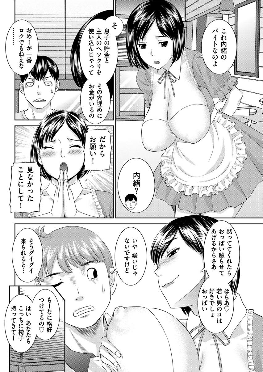 【エロ漫画】家族のお金を使い込んでしまい内緒でパートをする爆乳ビッチ人妻...息子の友達に口止めするためおっぱいを触らせてあげお客さんの来ないホールで3P中出しセックスを楽しんじゃう【かわもりみさき:ファミレスお母さん】