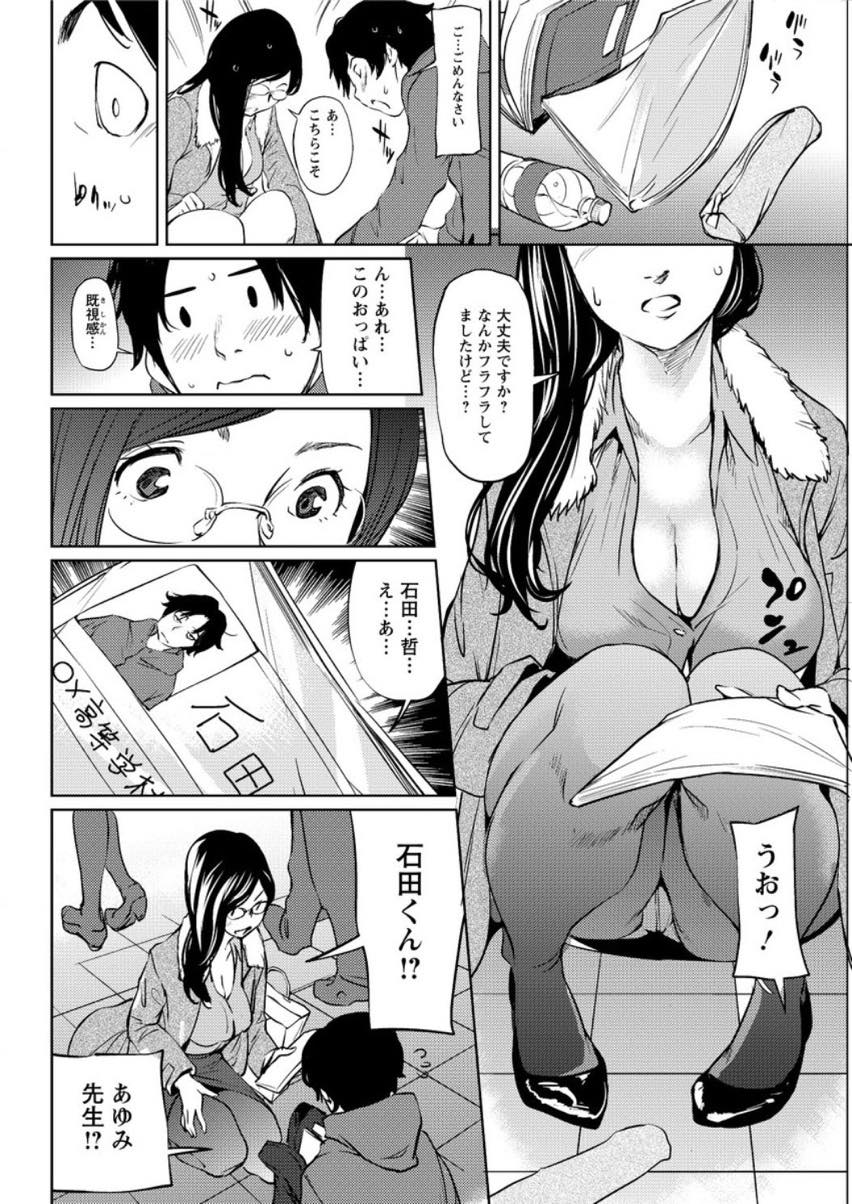 【エロ漫画】行き倒れた元教え子を助け部屋でご飯を食べるメガネ巨乳教師...教えるのに夢中になり胸を押し当てられ我慢できず揉みしだくと先生もその気になった筆下ろししてもらい連続中出しセックス【シオマネキ:ずっと性徒】