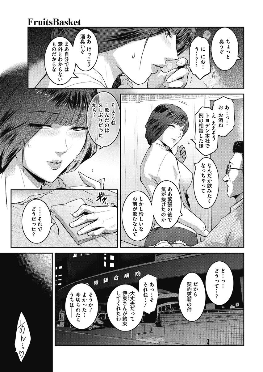 【エロ漫画】契約を更新してもらうため身体を売る巨乳人妻...生ハメするが中出しを断り口で射精を嬉しそうに受け止め他人棒を咥えたまんこを夫に舐めさせる【ここのき奈緒:FruitsBasket】