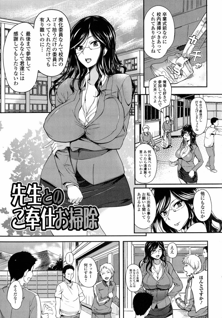 【エロ漫画】校内美化に努めてくれた生徒たちに感謝を込めて筆下ろしする爆乳教師...一発抜いても元気の衰えない若いチンポに囲まれ童貞の乱暴なセックスで気持ちよくなってしまい二穴ハメられ4P中出しセックス【はんぺら:先生とのご奉仕お掃除】