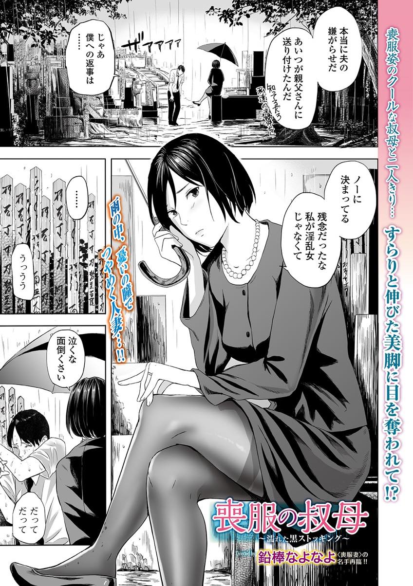 【エロ漫画】旦那に愛してもらえず義兄にヌード写真を送り不倫しようとしていた人妻...義兄の一周忌に甥にその写真を渡されて告白され未練を断ち切り墓前で中出しセックス【鉛棒なよなよ:喪服の叔母〜濡れた黒ストッキング〜】