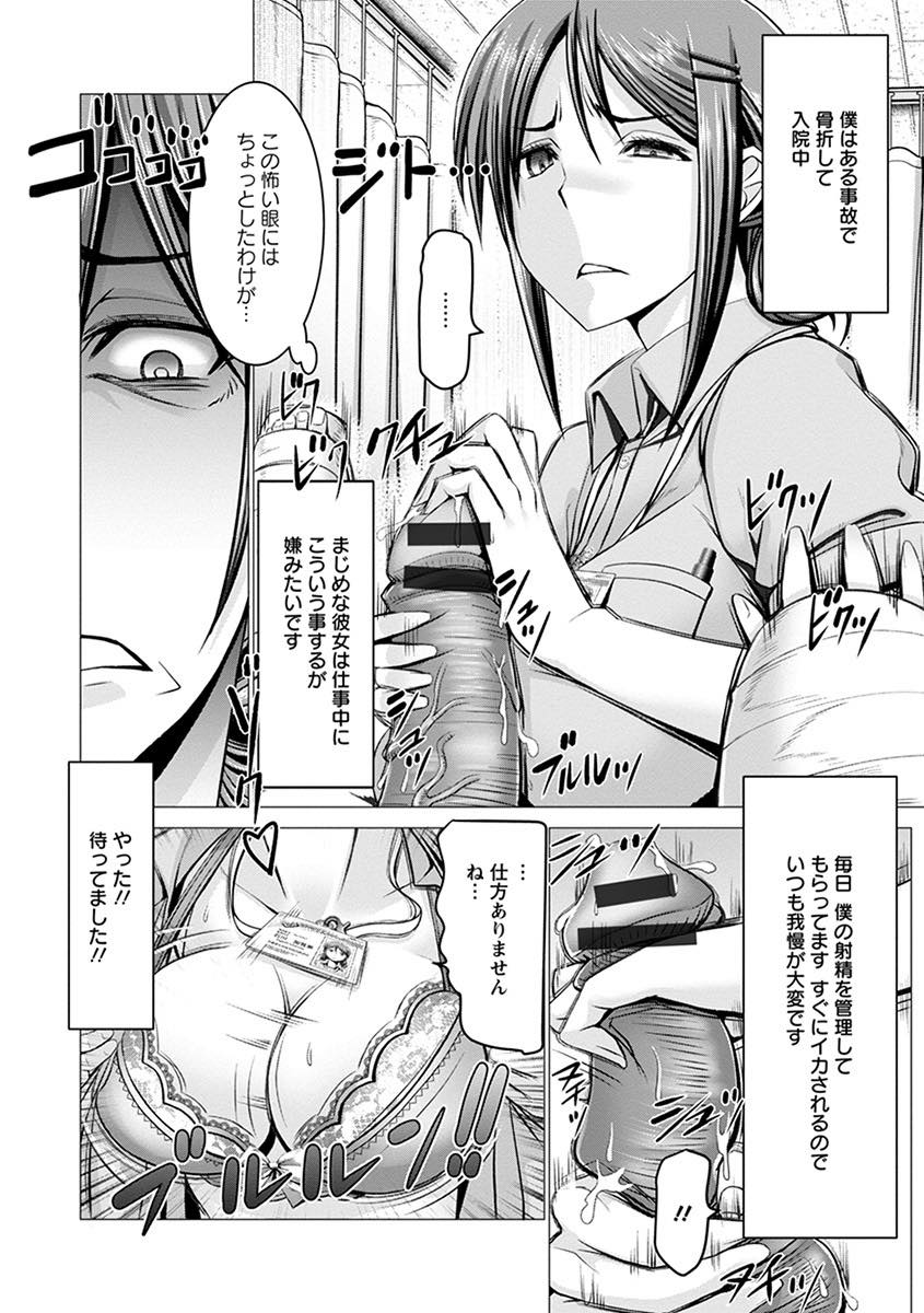 【エロ漫画】助けてもらった恩人の射精管理をする目つきが怖い爆乳ナース...身体を触られ勤務中なのに発情してしまい隙間時間を見つけ意識が飛んじゃうほど気持ちいい中出しセックス【大林森:ジト目の看護師加賀美さん】