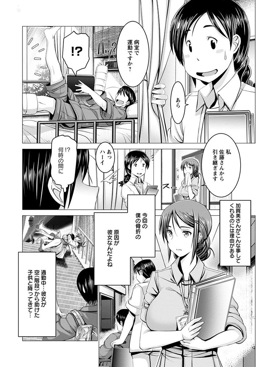 【エロ漫画】助けてもらった恩人の射精管理をする目つきが怖い爆乳ナース...身体を触られ勤務中なのに発情してしまい隙間時間を見つけ意識が飛んじゃうほど気持ちいい中出しセックス【大林森:ジト目の看護師加賀美さん】