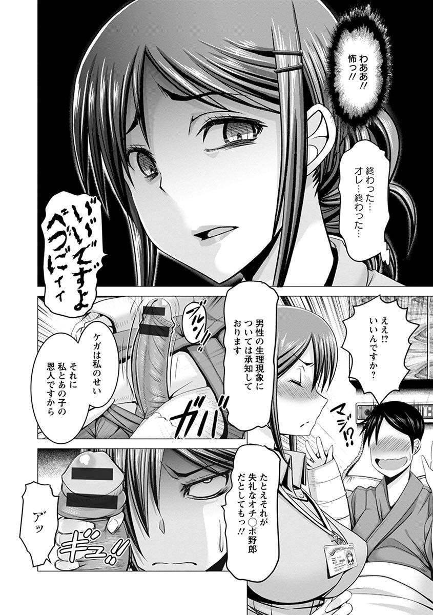 【エロ漫画】助けてもらった恩人の射精管理をする目つきが怖い爆乳ナース...身体を触られ勤務中なのに発情してしまい隙間時間を見つけ意識が飛んじゃうほど気持ちいい中出しセックス【大林森:ジト目の看護師加賀美さん】