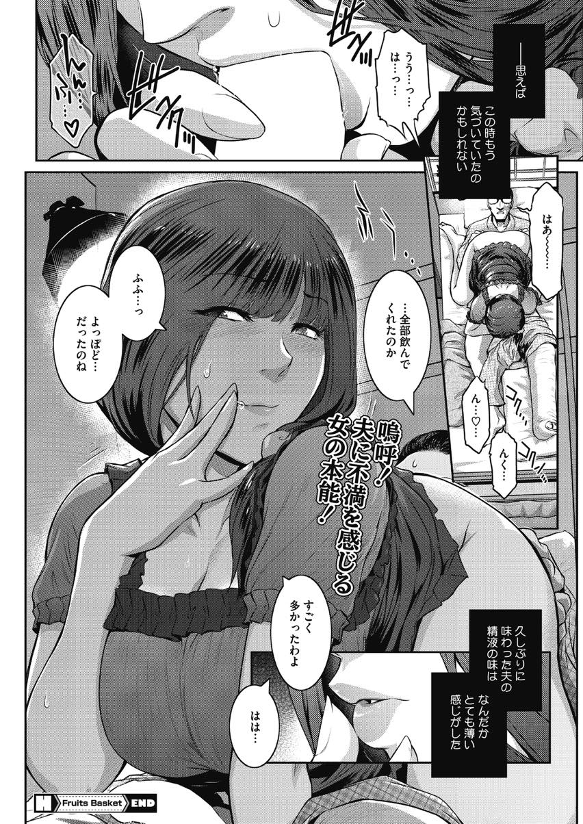 【エロ漫画】契約を更新してもらうため身体を売る巨乳人妻...生ハメするが中出しを断り口で射精を嬉しそうに受け止め他人棒を咥えたまんこを夫に舐めさせる【ここのき奈緒:FruitsBasket】