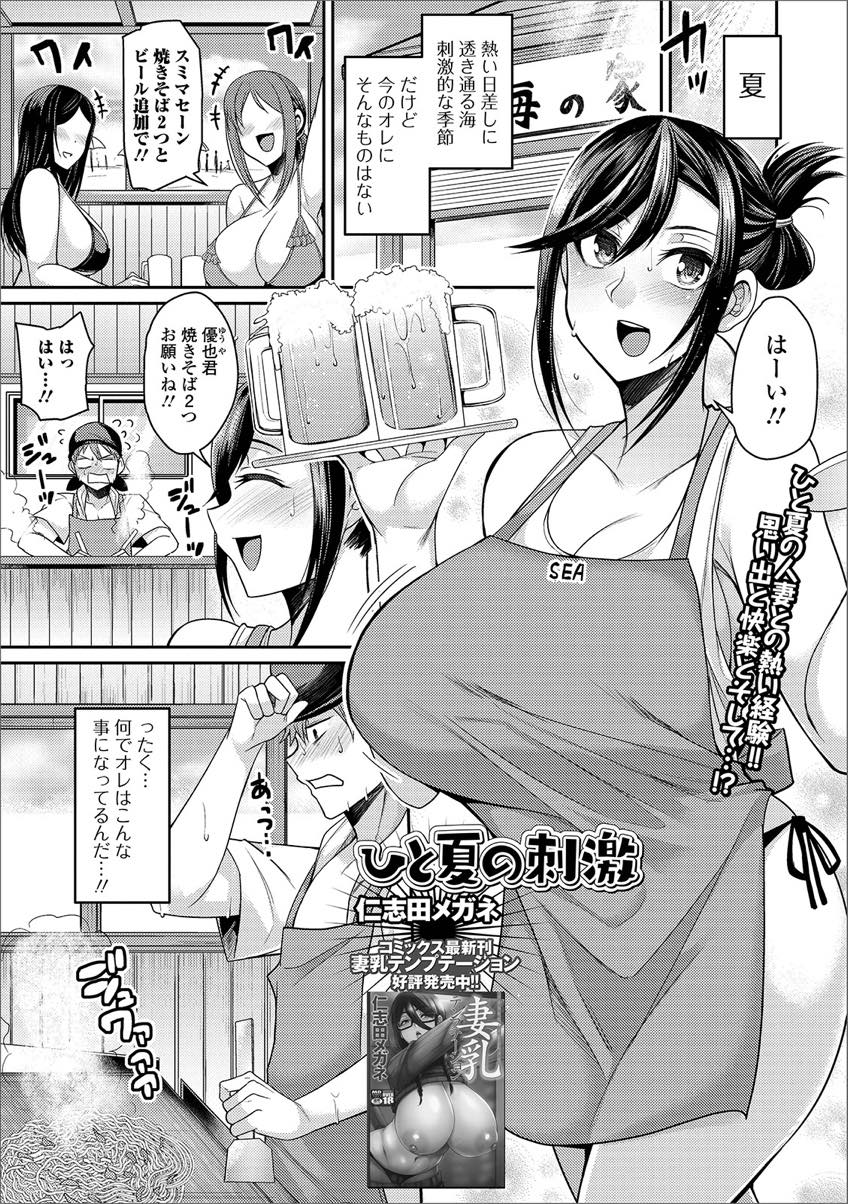 【エロ漫画】仕事終わりに黄昏れるバイトをお気に入りのスポットに連れて行く巨乳人妻...元気付けようとしてくれる奥さんに海に突き落とされ透けたTシャツにチンポが元気になってしまい青姦中出しセックス【仁志田メガネ:ひと夏の刺激】