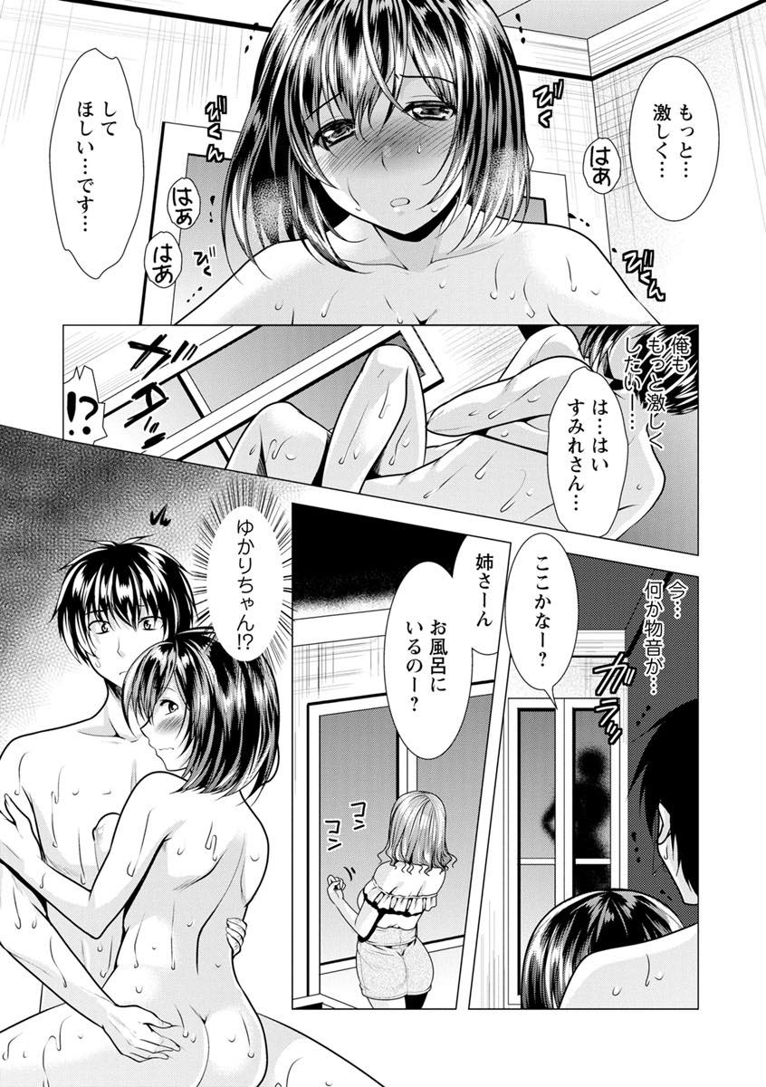 【エロ漫画】(3/10話)夫の言いつけを絶対に守り浮気する巨乳人妻...なぜか義妹も一緒に住むことになり見つからないようにお風呂でいちゃラブ中出しセックス【松波留美:兄嫁と暮らせば 第3話】