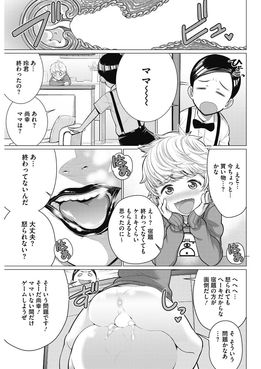 【エロ漫画】息子の友のショタに告白されデレデレになる爆乳熟女ママ...息子には一切手を抜かないが友達には優しくエッチを教えてあげ容赦無く中出しされいちゃラブセックス【南田U助:どきどき♥教育ママ】