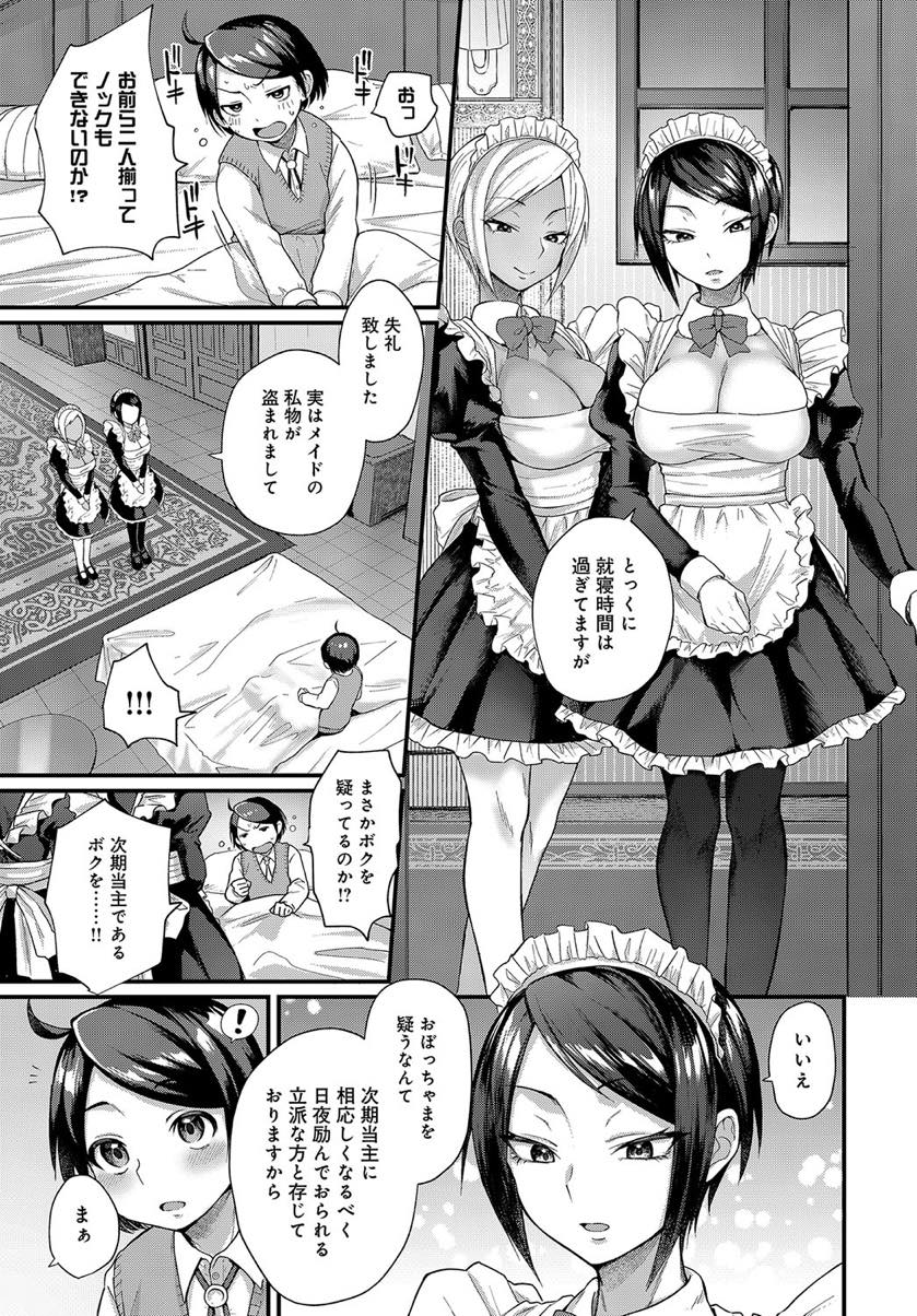 【エロ漫画】メイドのパンツを盗んでオカズにするおぼっちゃまを当主に相応しい男に教育するビッチメイド...粗相をするたびに辱めのお仕置きし体力を鍛えるため3P中出しセックスで立派な男に仕立てる【ごさいじ:主従リバーシ】