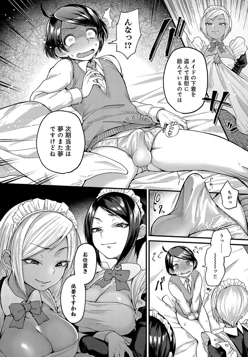 【エロ漫画】メイドのパンツを盗んでオカズにするおぼっちゃまを当主に相応しい男に教育するビッチメイド...粗相をするたびに辱めのお仕置きし体力を鍛えるため3P中出しセックスで立派な男に仕立てる【ごさいじ:主従リバーシ】