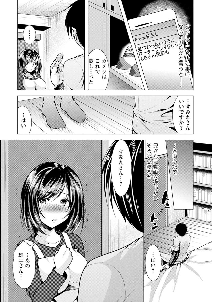 【エロ漫画】(4/10話)妹に隠れてとびっこでロータープレイを楽しむ淫乱人妻...ローターだけで満足できず義弟の部屋で公開オナニーし妹にバレるスリルにおまんこ濡らし中出しセックス【松波留美:兄嫁と暮らせば 第4話】