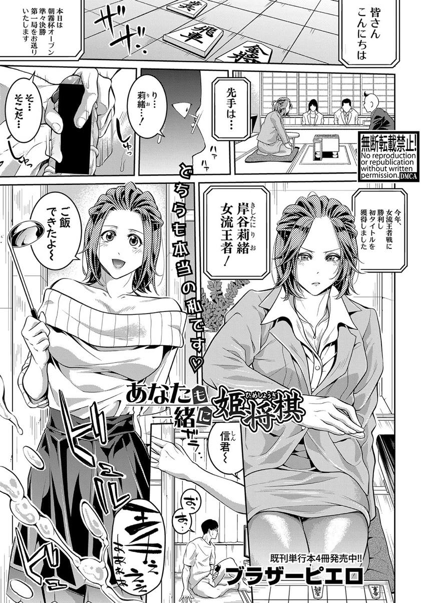 【エロ漫画】彼氏のプロ昇格までエッチをお預けする女流棋士のお姉さん...一勝するごとにエッチなことしてあげプロの自分に勝ったご褒美にいちゃラブ中出しセックスさせてあげる【ブラザーピエロ:あなたも一緒に姫将棋】