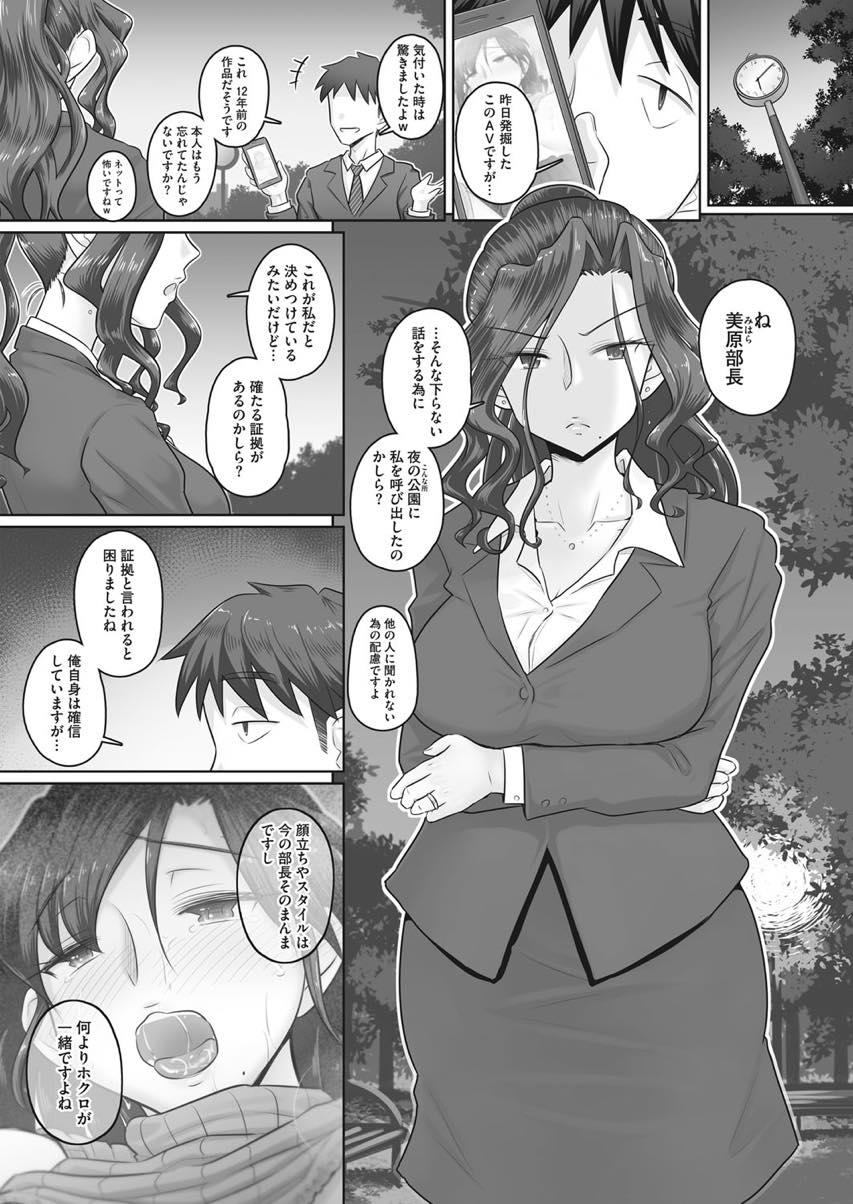 【エロ漫画】(3/3話)過去に出演したAVを忘れた頃に部下に見つかり身体を要求される巨乳人妻...旦那とのマンネリ化したセックスでは満たされず部下に何度もイカされ不倫中出しセックスなしでは満足できないよう狂わされる【万屋百八:人妻上司香澄と最初にした話】