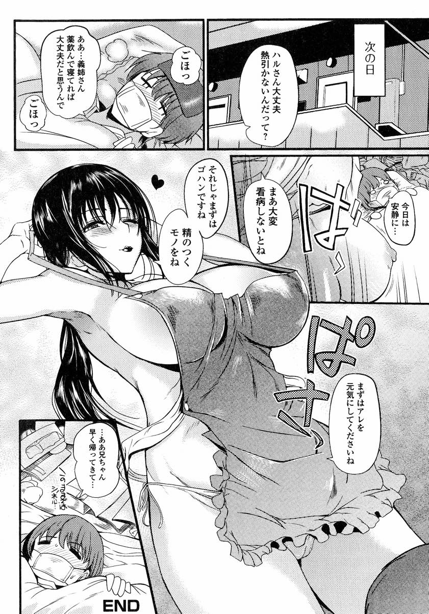 【エロ漫画】義弟の病気の看病に行き寝起きの勃起チンポを見て我慢できなくなる巨乳人妻...寝惚けて元カノと勘違いしたまま義姉に膣内射精してしまい兄に秘密にする約束で不倫中出しセックスを続ける【はんぺら:性心性意で看病します】