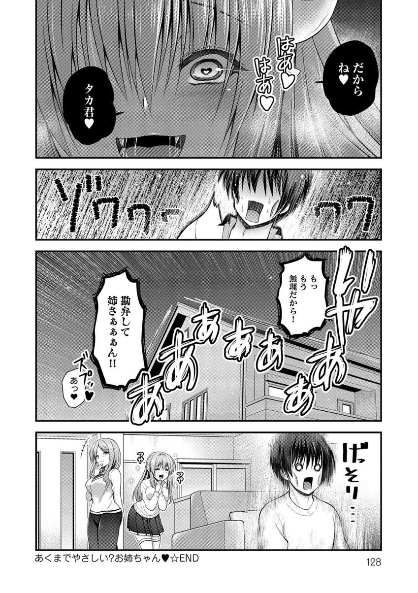 【エロ漫画】義弟のチンポを舐めて発情してしまい興奮を抑えられないサキュバスのお姉さん...元の姿に戻すため義姉とエッチを始めるが一発では治らず精力が果てるまで吸い尽くされる【ミサキカホ。:あくまでやさしい？お姉ちゃん♥】