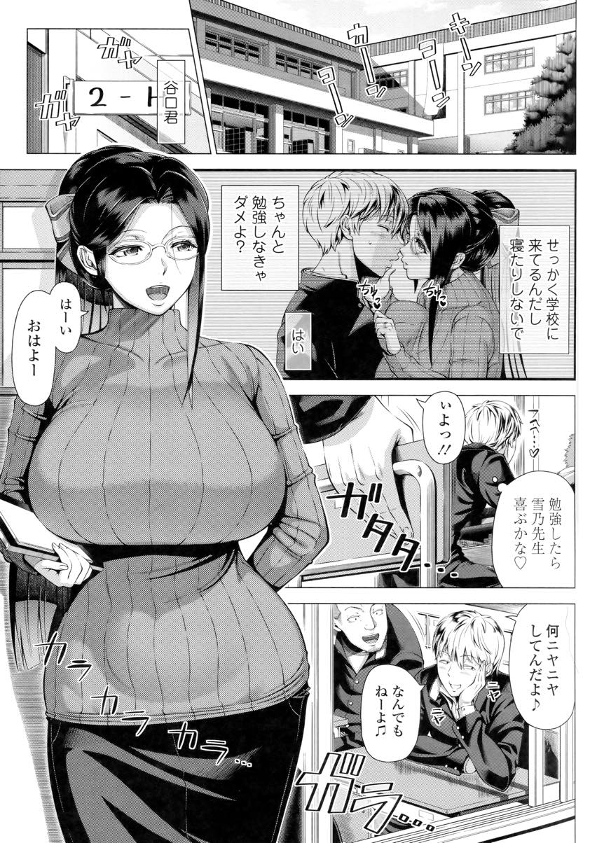 【エロ漫画】ヤンキーの生徒が学校に来てくれるように毎朝一発ヤらせてあげる爆乳淫乱教師...いつもエロい目で見てくる生徒にお願いされ生ハメセックスし相性の良さに失禁アクメしてしまいセフレになる約束しちゃう【篠塚裕志:雪乃先生の性教育】