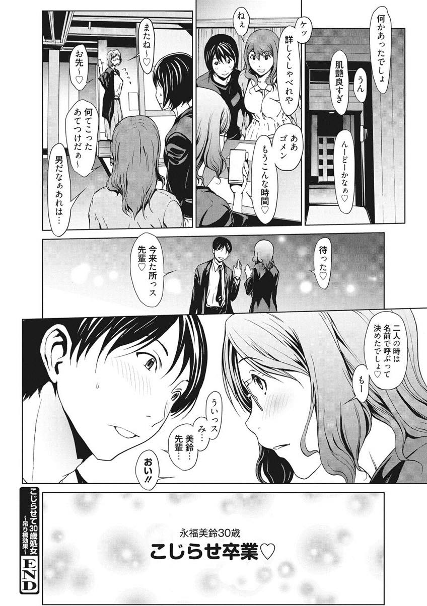 【エロ漫画】(4/6話)強姦に襲われそうになり後輩に助けてもらい帰り道ホテルで休憩する処女OL...今日をいい思い出に塗り替えるため後輩に夜這いし初めてなのに膣イキしいちゃラブ中出しセックス【OKAWARI:こじらせて30歳処女〜吊り橋効果〜】