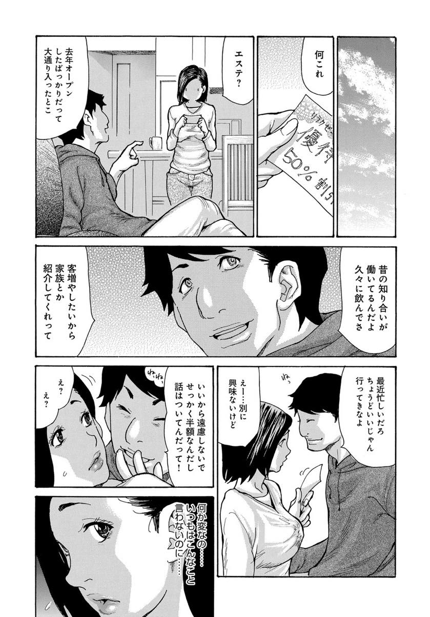 【エロ漫画】(1/2話)旦那との夜の営みが減り知り合いだというエステを紹介される巨乳人妻...際どいマッサージで手マンされムラムラし自分から旦那を誘い中出しセックス【葵ヒトリ:やり過ぎ♥寝取られエステ 〜前編〜】