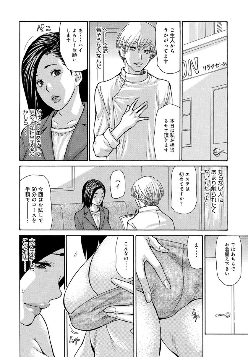 【エロ漫画】(1/2話)旦那との夜の営みが減り知り合いだというエステを紹介される巨乳人妻...際どいマッサージで手マンされムラムラし自分から旦那を誘い中出しセックス【葵ヒトリ:やり過ぎ♥寝取られエステ 〜前編〜】