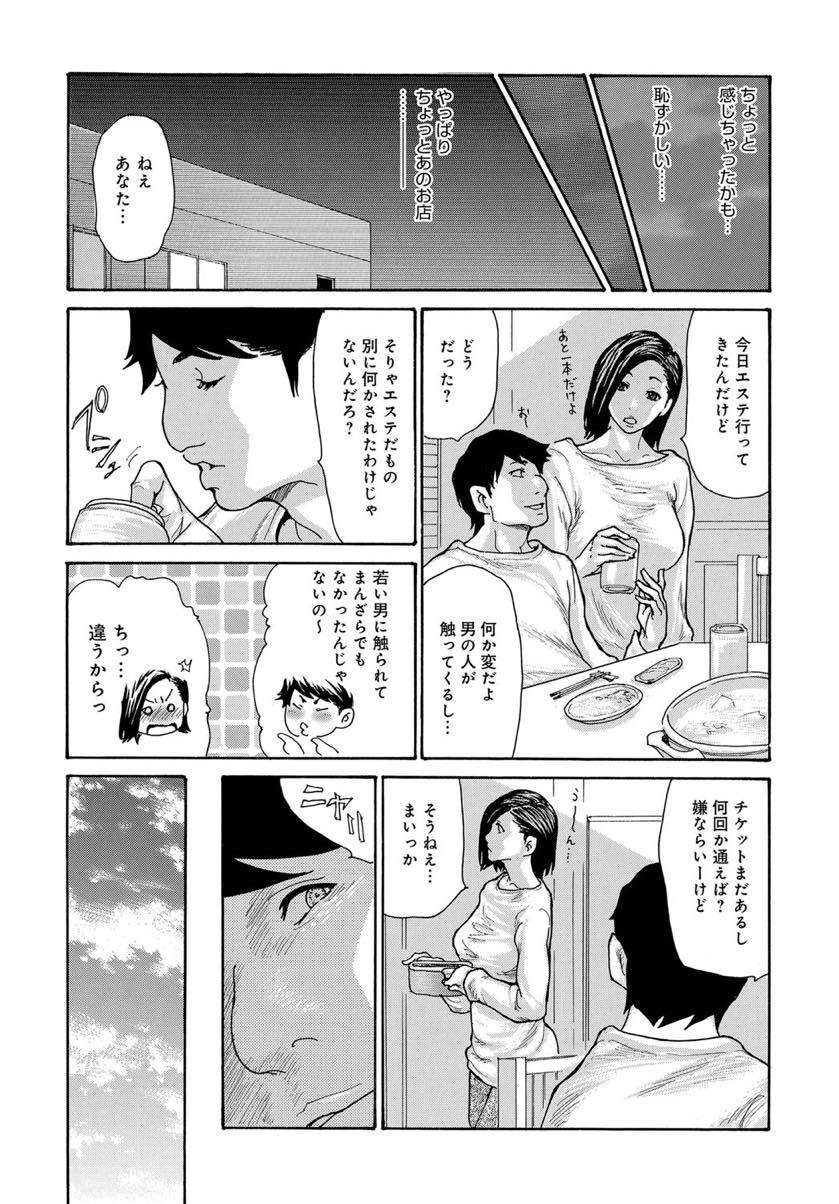 【エロ漫画】(1/2話)旦那との夜の営みが減り知り合いだというエステを紹介される巨乳人妻...際どいマッサージで手マンされムラムラし自分から旦那を誘い中出しセックス【葵ヒトリ:やり過ぎ♥寝取られエステ 〜前編〜】