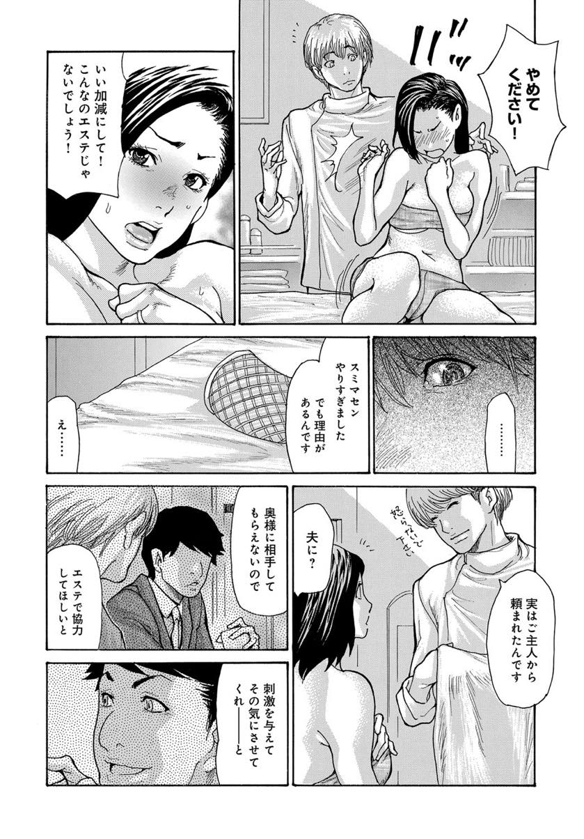 【エロ漫画】(1/2話)旦那との夜の営みが減り知り合いだというエステを紹介される巨乳人妻...際どいマッサージで手マンされムラムラし自分から旦那を誘い中出しセックス【葵ヒトリ:やり過ぎ♥寝取られエステ 〜前編〜】