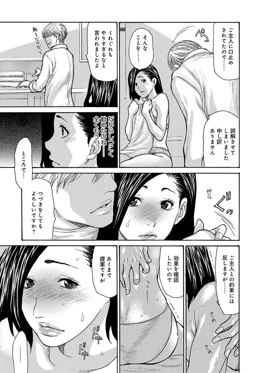 【エロ漫画】(1/2話)旦那との夜の営みが減り知り合いだというエステを紹介される巨乳人妻...際どいマッサージで手マンされムラムラし自分から旦那を誘い中出しセックス【葵ヒトリ:やり過ぎ♥寝取られエステ 〜前編〜】