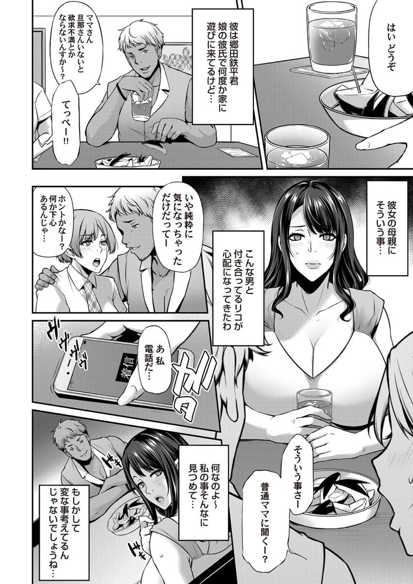 【エロ漫画】旦那が他界し満たされない欲求をコスプレをして発散する爆乳ママ...娘の彼氏がコスプレ垢のファンで若い性欲をぶつけられ久しぶりのチンポがくせになってしまいNTR中出しセックス【雪國おまる:寝取り母失格】