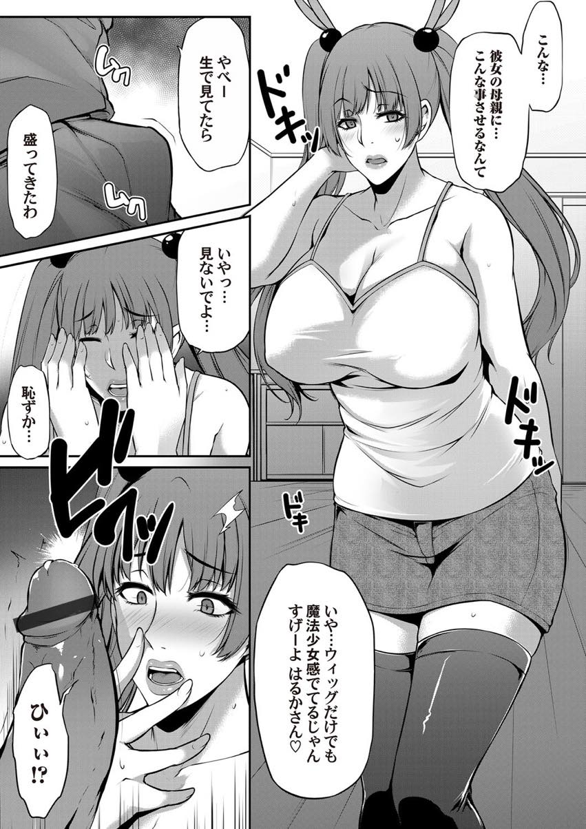 【エロ漫画】旦那が他界し満たされない欲求をコスプレをして発散する爆乳ママ...娘の彼氏がコスプレ垢のファンで若い性欲をぶつけられ久しぶりのチンポがくせになってしまいNTR中出しセックス【雪國おまる:寝取り母失格】