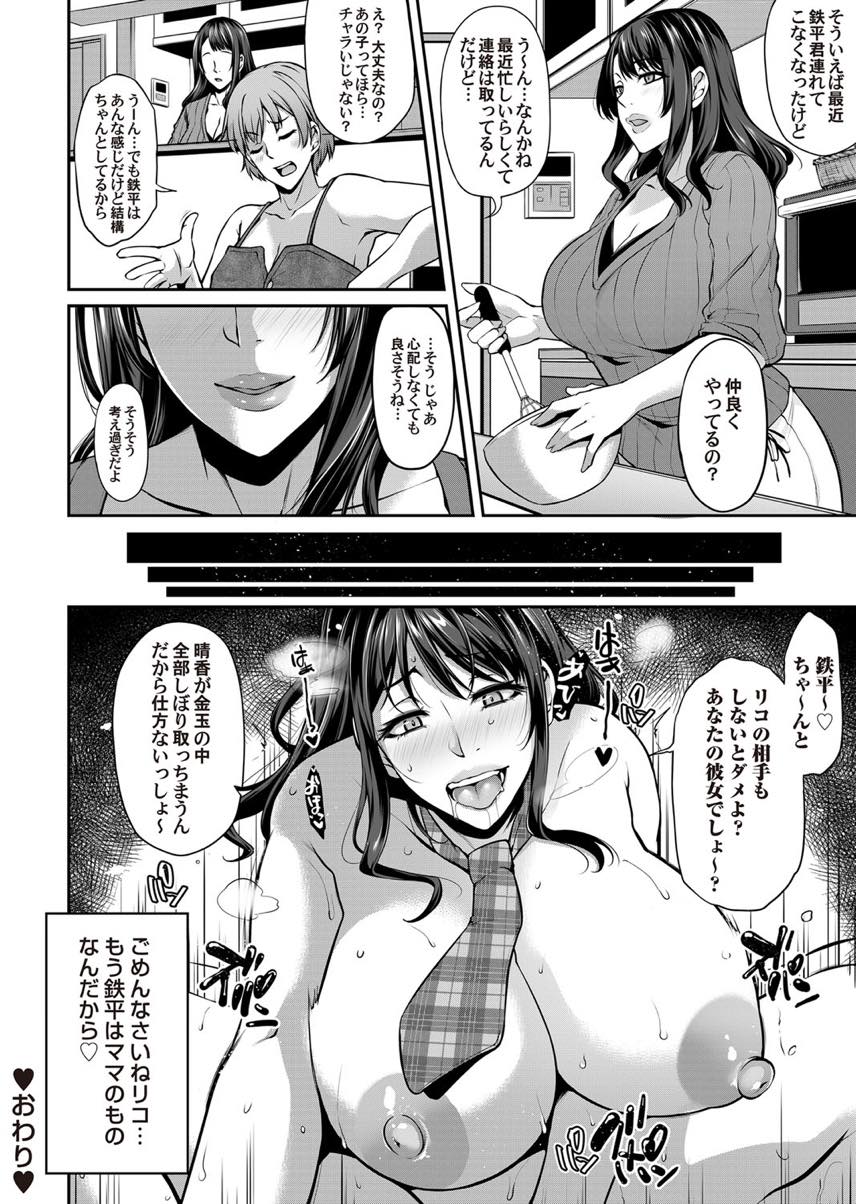 【エロ漫画】旦那が他界し満たされない欲求をコスプレをして発散する爆乳ママ...娘の彼氏がコスプレ垢のファンで若い性欲をぶつけられ久しぶりのチンポがくせになってしまいNTR中出しセックス【雪國おまる:寝取り母失格】