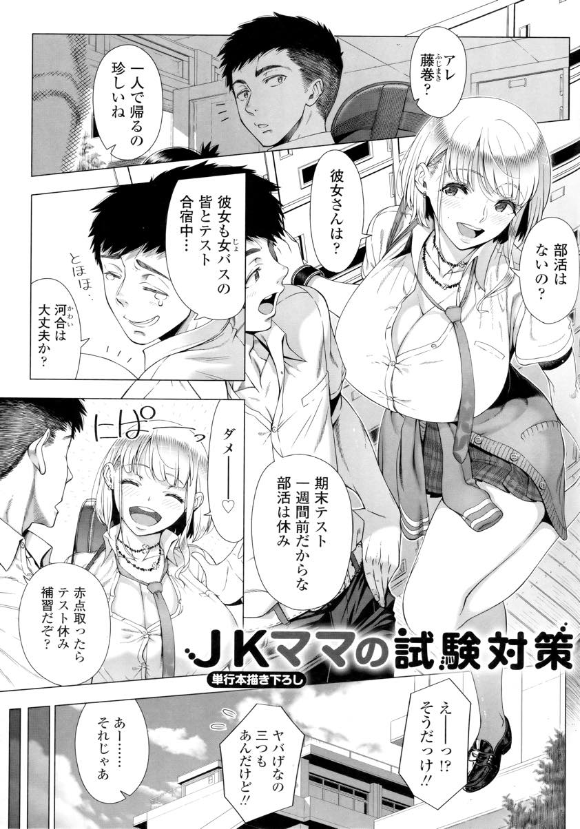 【エロ漫画】娘の勉強を見てくれるクラスメートがエッチなことばかりしないように代わりに恋人になる爆乳ママ...首輪をつけている間だけ好きにできるというシチュエーションに燃え毎日いちゃラブ中出しセックス【篠塚裕志:JKママの試験対策】