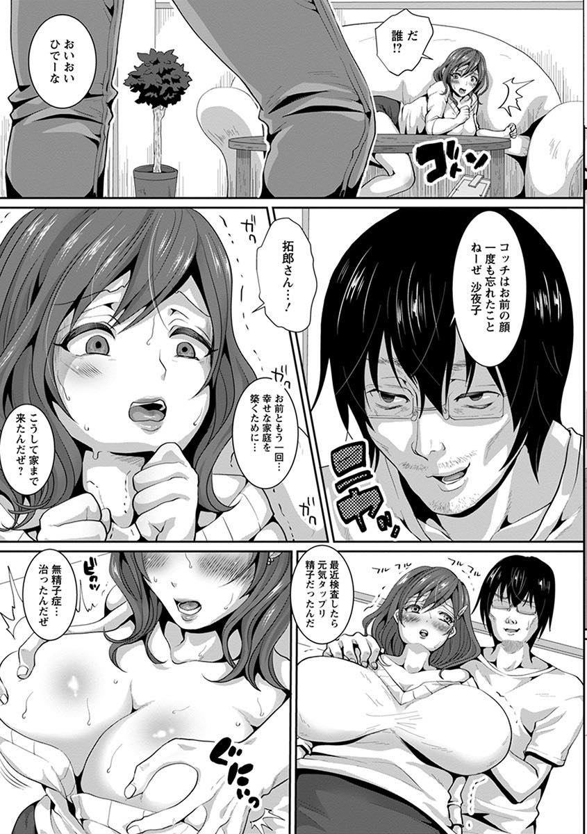 【エロ漫画】無精子症の旦那と別れ新しい家庭を築く巨乳人妻...十五年ぶりに現れた病気の治った元旦那に娘を人質にレイプされ孕ませ中出しセックス【眠井ねる:ゲスの極み寝取。】