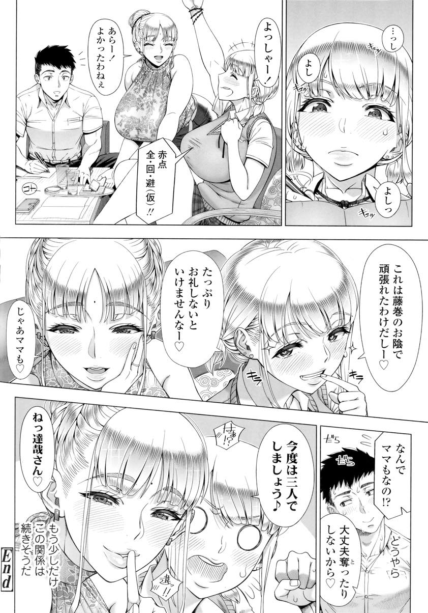 【エロ漫画】娘の勉強を見てくれるクラスメートがエッチなことばかりしないように代わりに恋人になる爆乳ママ...首輪をつけている間だけ好きにできるというシチュエーションに燃え毎日いちゃラブ中出しセックス【篠塚裕志:JKママの試験対策】