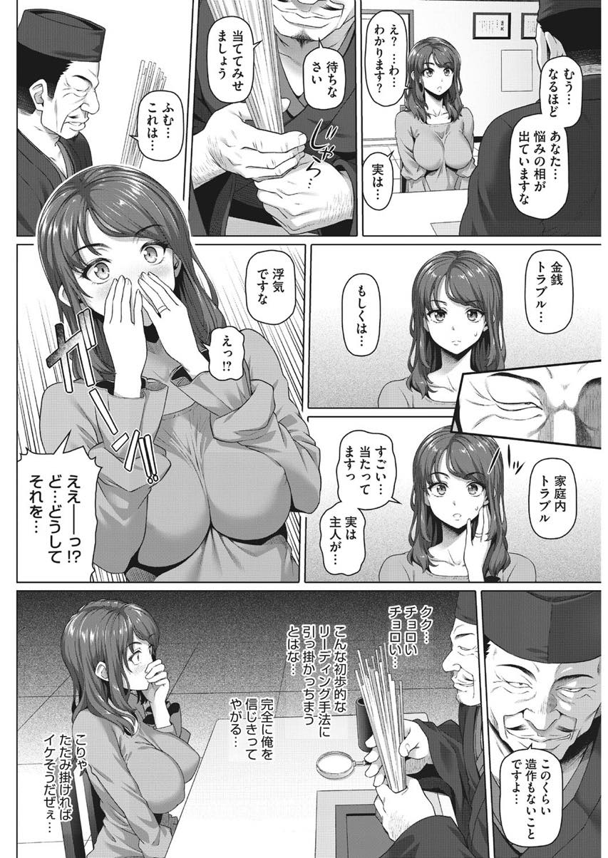 【エロ漫画】旦那の浮気などがあり占いの館でアドバイスをもらう巨乳人妻...簡単な騙しの手口に引っかかりエッチでお祓いしてもらいアヘ堕ちするまで中出しセックスしちゃう【白野じん:性感商法】