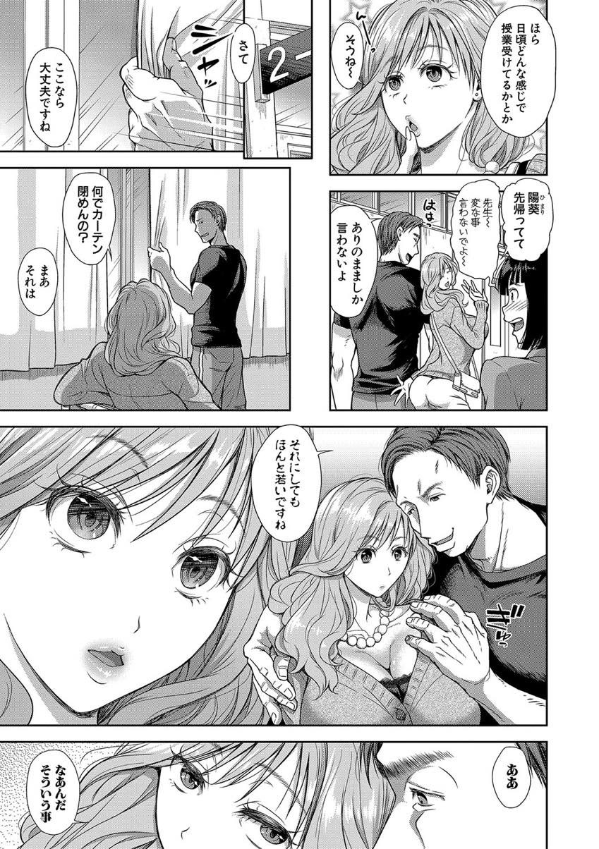 【エロ漫画】娘の担任に誘われ教室でエッチするシングルマザーのお姉さん...一度ヤったら簡単に堕とせると自負していたが何度セックスしても割り切った関係を貫く奥さんに夢中になり告白して中出しセックス【シロノマヒロ:氷解】