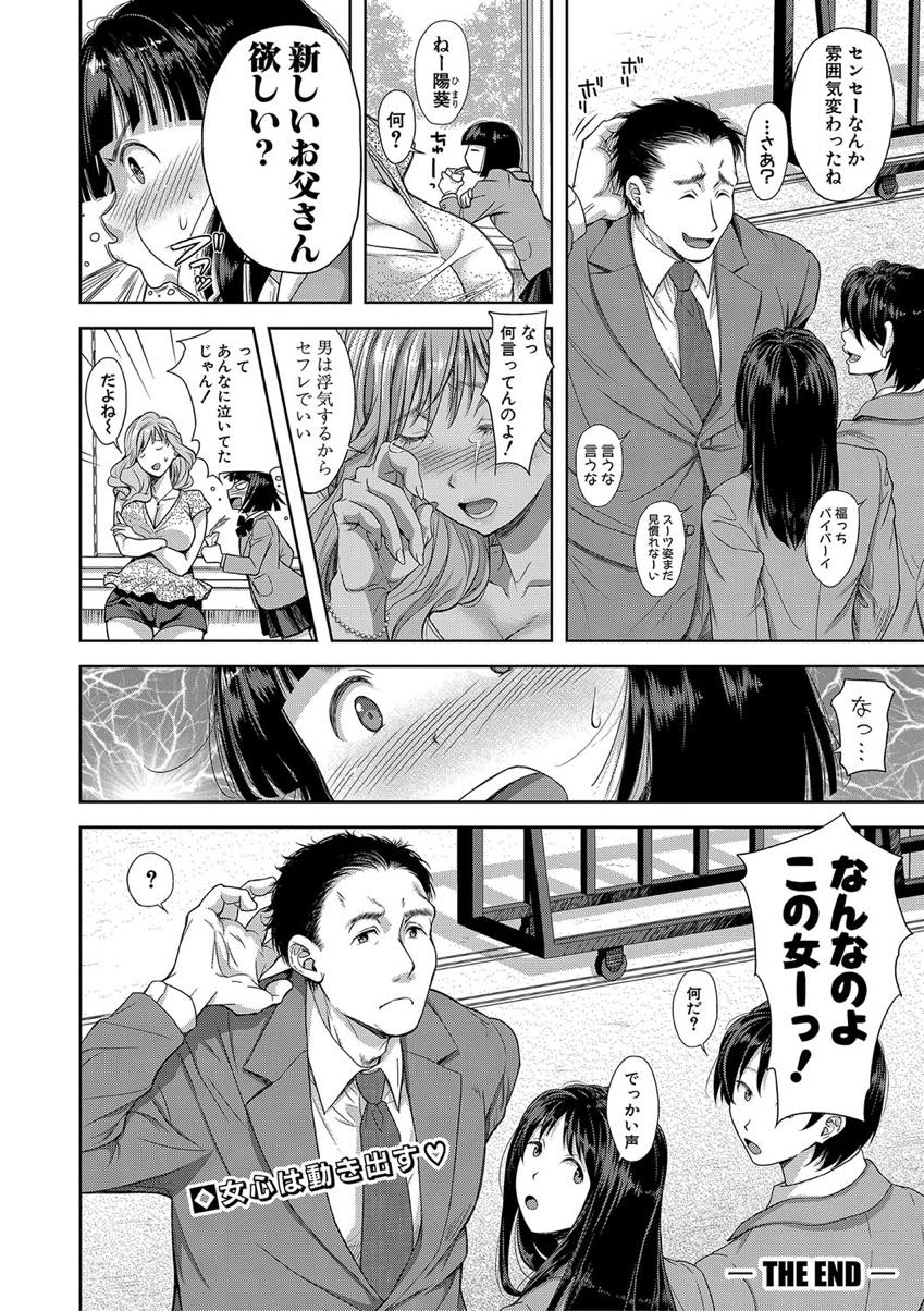 【エロ漫画】娘の担任に誘われ教室でエッチするシングルマザーのお姉さん...一度ヤったら簡単に堕とせると自負していたが何度セックスしても割り切った関係を貫く奥さんに夢中になり告白して中出しセックス【シロノマヒロ:氷解】