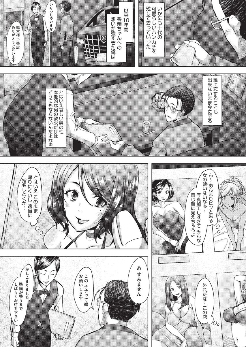 【エロ漫画】(1/2話)高校の時にフった男と気づかないまま接客する巨乳風俗嬢...想い続けていた彼女と思いがけない出会いをしソープに通い営業スマイルだとわかっていてもセックスで愛を求める【堺はまち:とおまわり 前編】