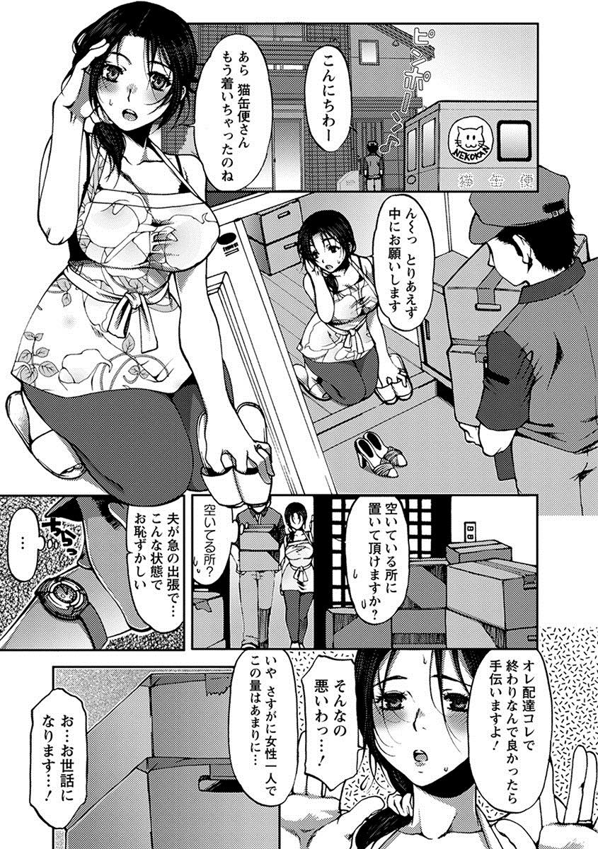 【エロ漫画】配達員の男に引越しの片付けを手伝ってもらいお礼に抜いてあげる巨乳人妻...一回抜いてもスッキリできなかった男に素股され切なくなってしまい不倫中出しセックス【カミタニ:肉欲妻 〜昼下がりの淫行〜】