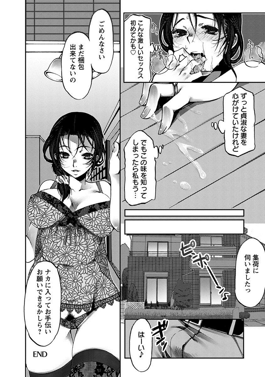 【エロ漫画】配達員の男に引越しの片付けを手伝ってもらいお礼に抜いてあげる巨乳人妻...一回抜いてもスッキリできなかった男に素股され切なくなってしまい不倫中出しセックス【カミタニ:肉欲妻 〜昼下がりの淫行〜】