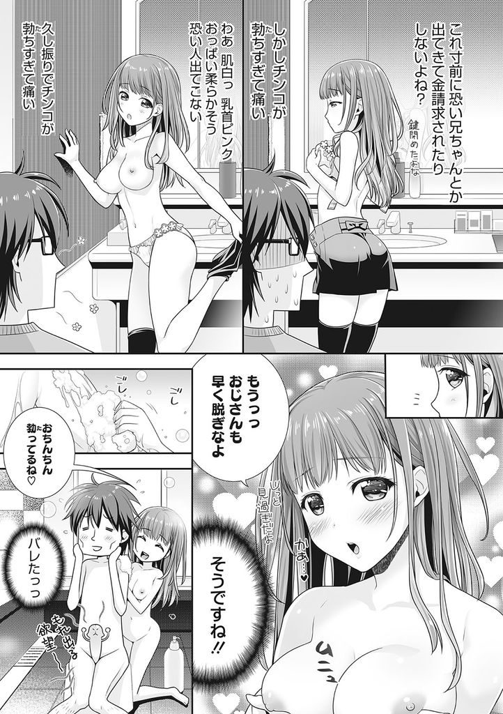 【エロ漫画】入籍直前に浮気され車検の時に優しかったおじさんに泣きつく巨乳娘…自分も浮気しようとラブホに誘い手マンでイかされ浮気中出しセックス【和南城ジョアンナ:おっさん放浪日記「梨紗」】