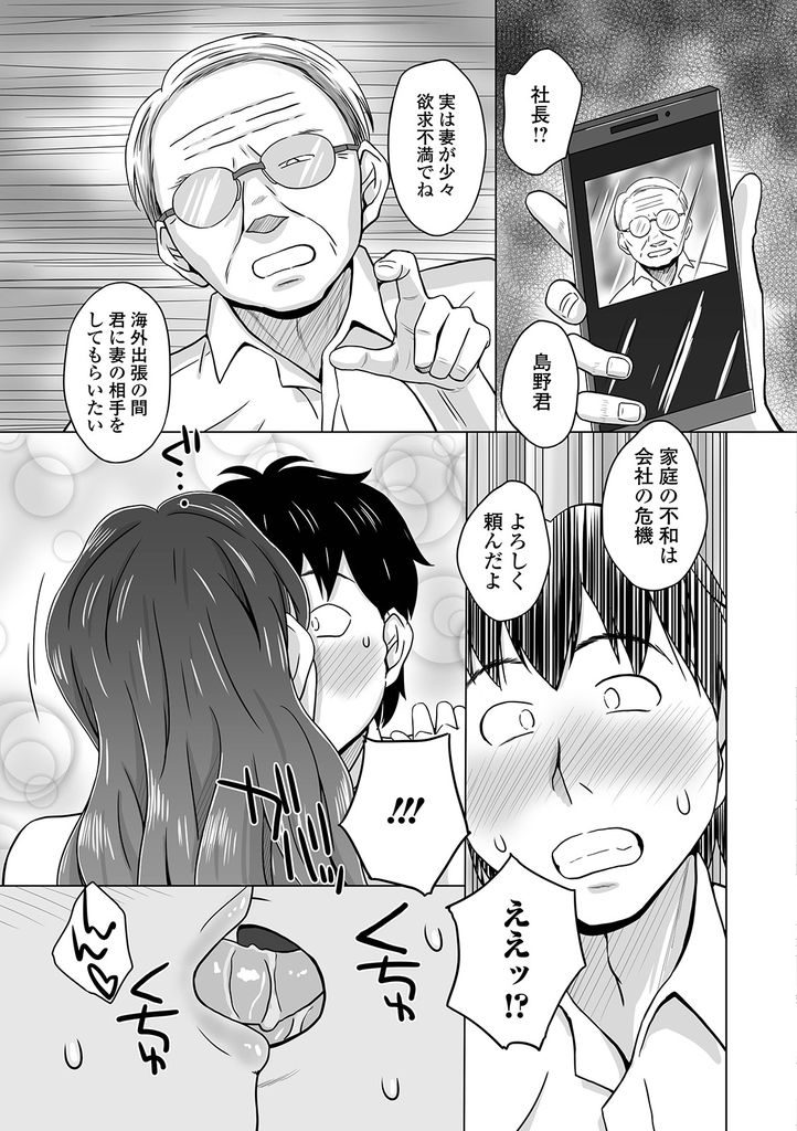 【エロ漫画】旦那の出張の間だけ公認で不倫する欲求不満な淫乱妻…人妻のテクですぐにイかされオナニーで開発したケツ穴にハメアナル中出しファックで最高の快感で満足させる【三浦いお太:特命ミッション！社長夫人をイかせまくれ！！】