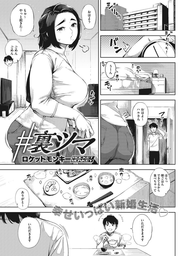 【エロ漫画】SNSに上げたエロ自撮りから身バレしおじさんにハメ撮りされるムチムチ人妻…関係を終わらせるために膣内射精を受け入れ生チンポの気持ち良さに勝てず浮気中出しセックスしアヘ堕ち【ロケットモンキー:＃裏ツマ】