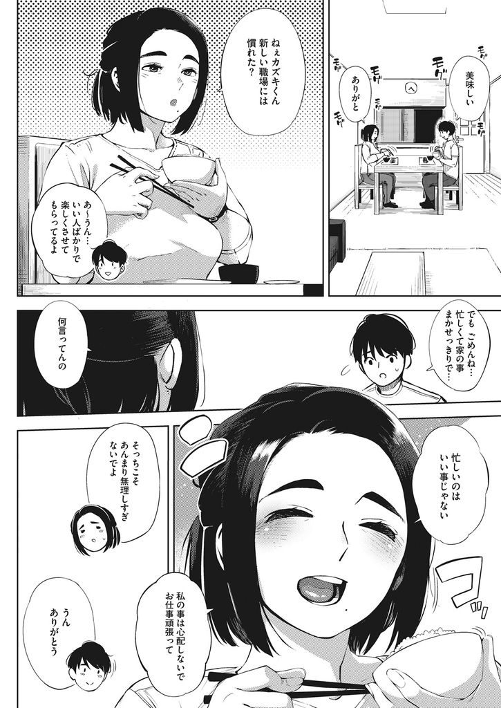 【エロ漫画】SNSに上げたエロ自撮りから身バレしおじさんにハメ撮りされるムチムチ人妻…関係を終わらせるために膣内射精を受け入れ生チンポの気持ち良さに勝てず浮気中出しセックスしアヘ堕ち【ロケットモンキー:＃裏ツマ】