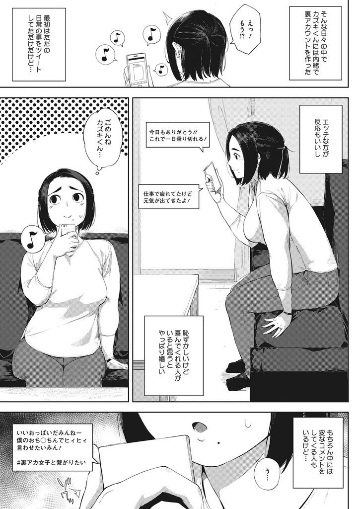 【エロ漫画】SNSに上げたエロ自撮りから身バレしおじさんにハメ撮りされるムチムチ人妻…関係を終わらせるために膣内射精を受け入れ生チンポの気持ち良さに勝てず浮気中出しセックスしアヘ堕ち【ロケットモンキー:＃裏ツマ】