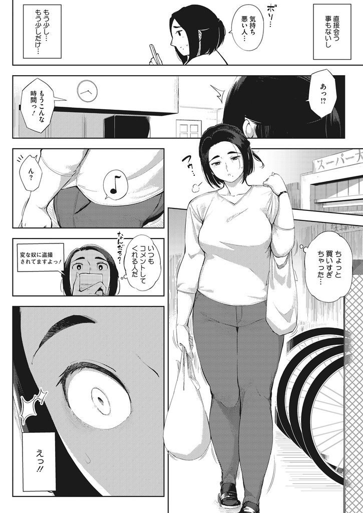 【エロ漫画】SNSに上げたエロ自撮りから身バレしおじさんにハメ撮りされるムチムチ人妻…関係を終わらせるために膣内射精を受け入れ生チンポの気持ち良さに勝てず浮気中出しセックスしアヘ堕ち【ロケットモンキー:＃裏ツマ】