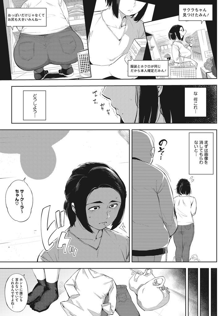 【エロ漫画】SNSに上げたエロ自撮りから身バレしおじさんにハメ撮りされるムチムチ人妻…関係を終わらせるために膣内射精を受け入れ生チンポの気持ち良さに勝てず浮気中出しセックスしアヘ堕ち【ロケットモンキー:＃裏ツマ】