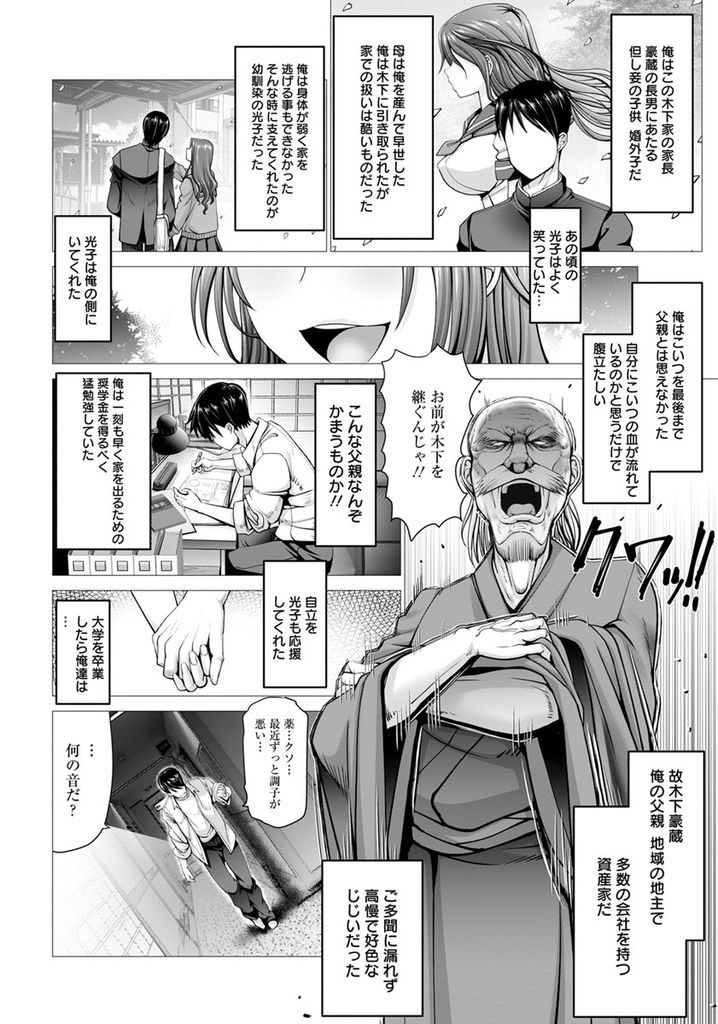 【エロ漫画】恋人の父親にすっかり寝取られてしまった彼女…親父が死んで未亡人になった彼女と再会し長年貯めこんだウサを晴らすため中出しセックス【大林森:三十路未亡人だけど昔の恋人のチンポに勝てなかったよ】