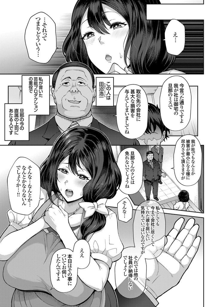 【エロ漫画】旦那の仕事のミスを自分の体で肩代わりすることになった元アイドル人妻…現役自体よりムッチリ感の増しただらしない体にたっぷり輪姦中出しセックス【俵緋龍:巨乳人妻のアイドル活動】